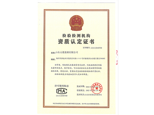 资质认定证书
